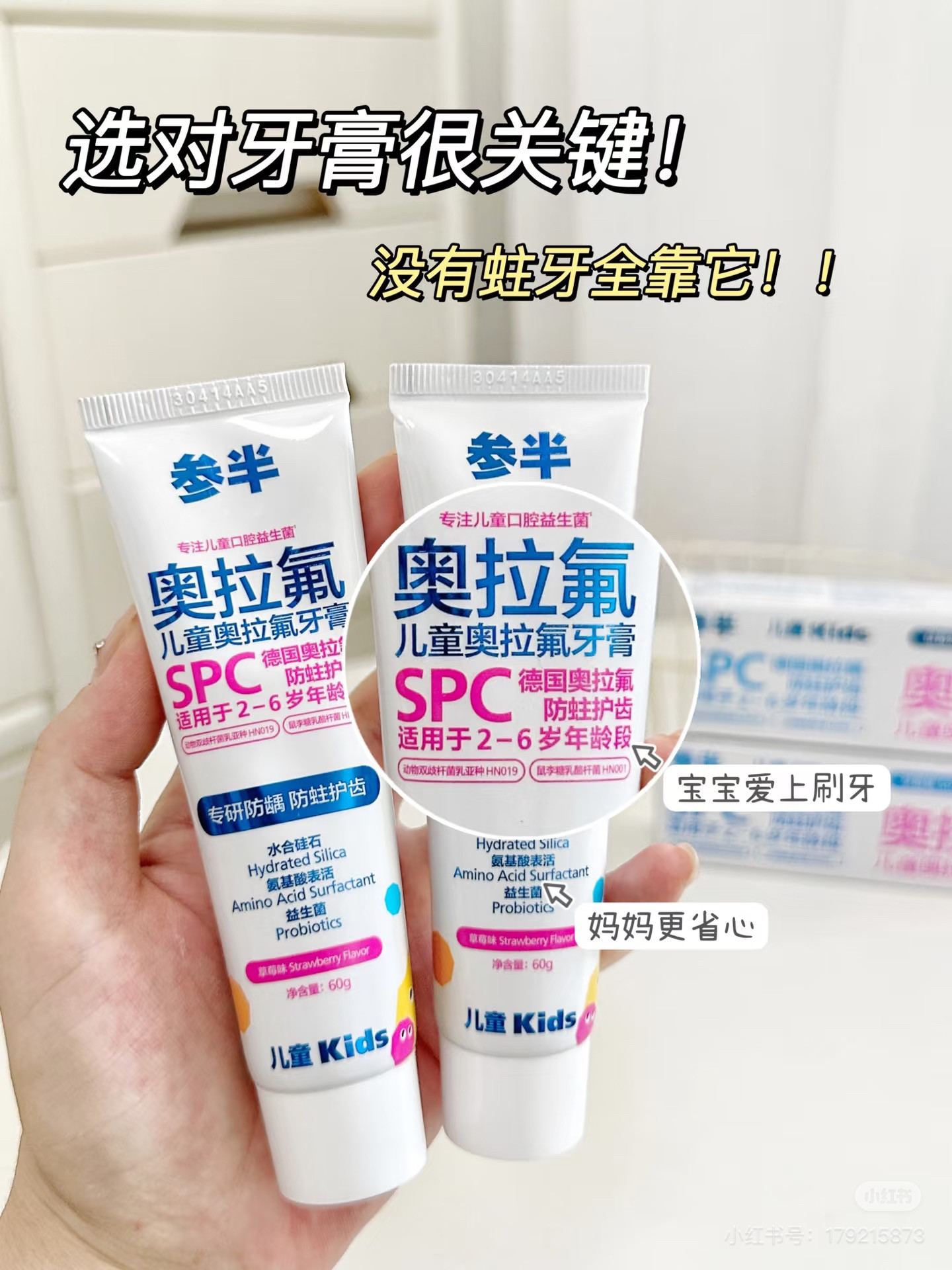 宝宝爱刷牙！参半益生菌奥拉氟儿童牙膏含氟龋齿乳牙防蛀中童蛀牙