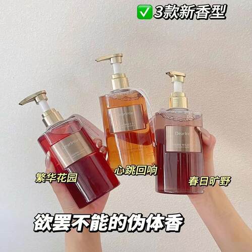 独特艾琳伪体香香氛沐浴露350ml