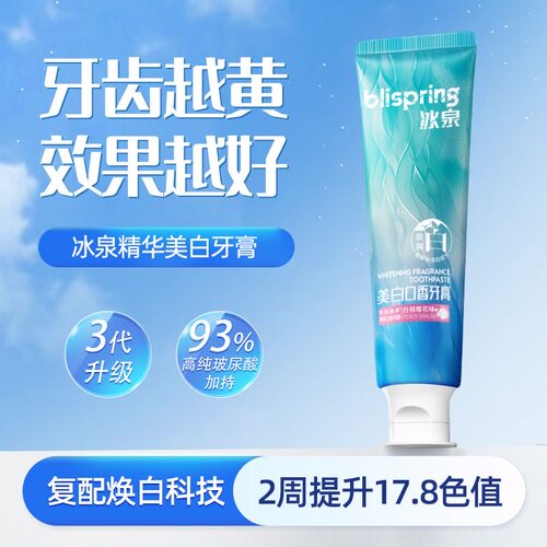 冰泉牙膏减轻口臭樱花味留香减少牙渍家庭装网红同款含氟防蛀美白