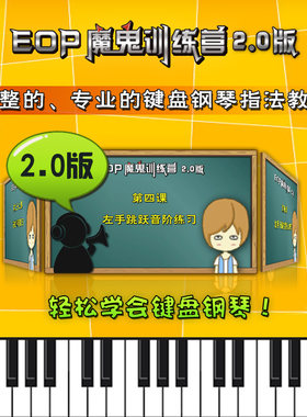 魔鬼训练营电脑键盘指法教程