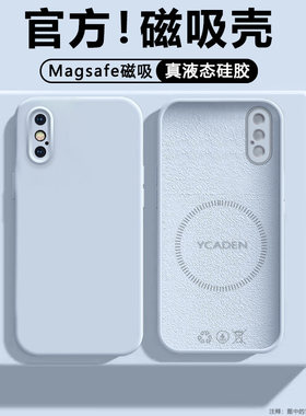 适用于苹果X磁吸手机壳新款iPhone XR液态硅胶肤感XSMax保护套iPXs全包防摔xmax网红男女情侣散热iphonx软壳