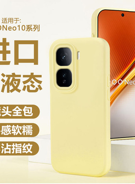 适用于iQOO Neo10手机壳新款液态硅胶磨砂肤感Neo10Pro防摔保护套V2425A镜头全包V2426A情侣por网红男女软壳