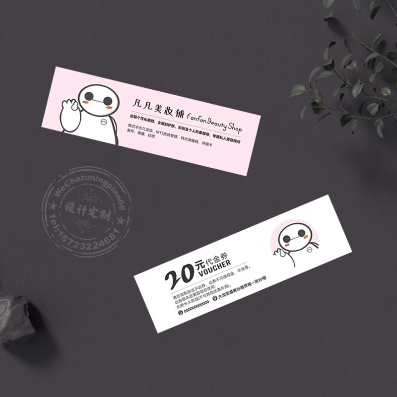 服饰奶茶美甲店代金券广告卡定制