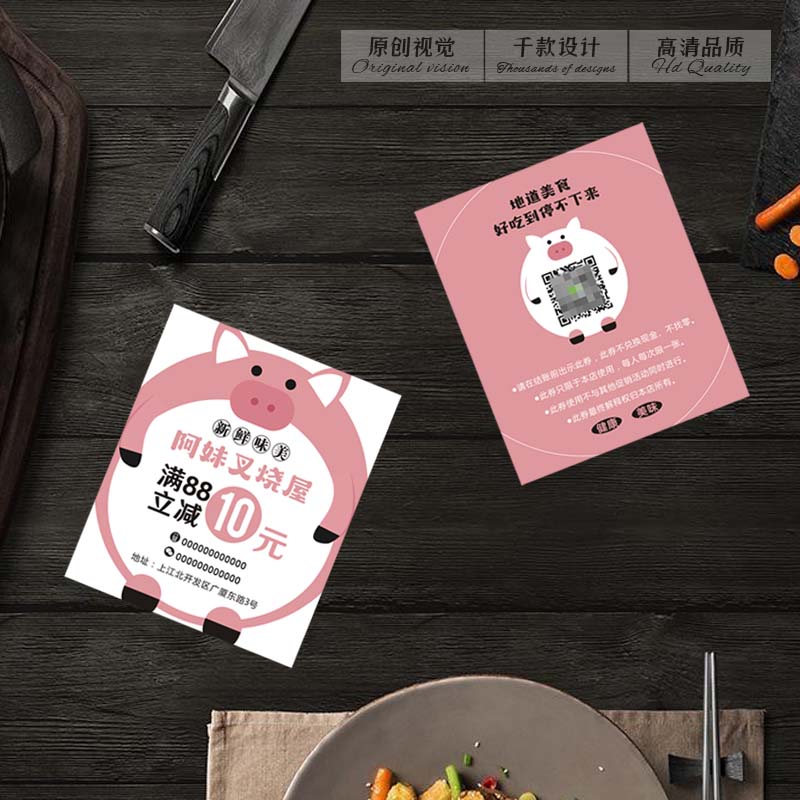 卡通可爱小猪代金券广告促销卡片