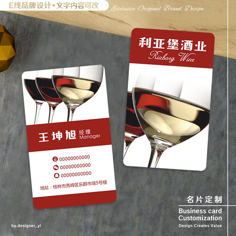 酒业公司名片设计印刷香槟红酒葡萄洋酒进口代理销售酒水圆角卡片