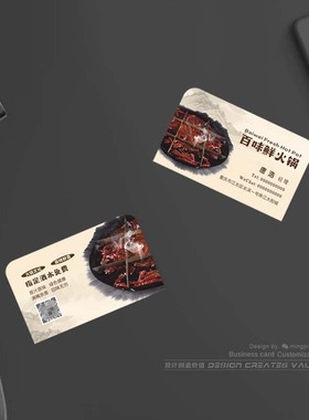 火锅店名片麻辣烫串串香冒菜中式餐饮美食外卖订餐卡创意设计定制