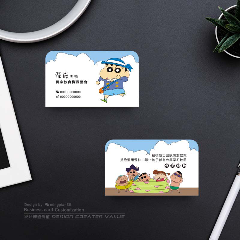 补习班老师名片家教培训机构幼儿园童装店铺蜡笔小新可爱卡片印刷