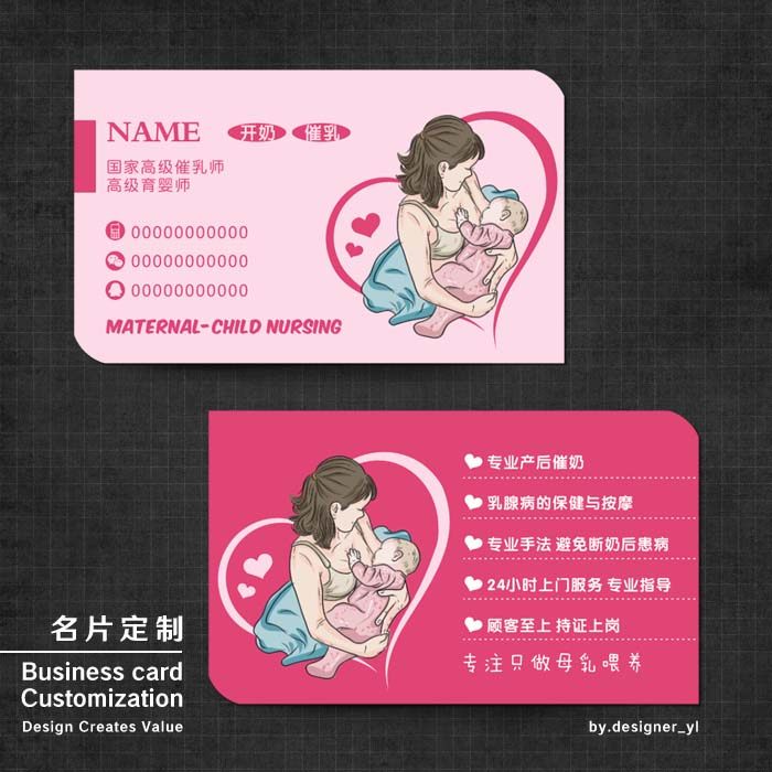 温馨母乳名片设计催乳师月嫂家政公司母婴护理月子护理宣传卡圆角,文具电教/文化用品/商务用品,名片,淘宝优惠券,粉丝福利购,淘宝优惠卷