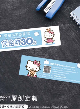 可爱服饰童装店铺代金券设计印刷美肤化妆品hellokitty体验卡定制