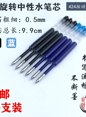 G2欧标中性笔芯黑蓝碳素顺滑流畅欧规424金属圆珠笔替芯0.5mm速干