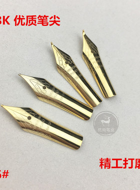 18k钢笔笔尖26号铱金大明尖精心打磨金尖书法美工顺滑英雄毕加索