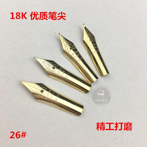 精心打磨18k顺滑26号铱金笔尖