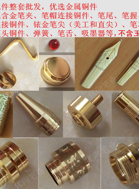玉笔钢笔宝珠笔签字笔红木笔金属配件全铜件零件龙头笔夹全套批发