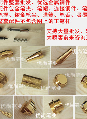 DIY红木笔高档钢笔铜件黄铜木笔金属零件签字笔配件玉笔配件批发