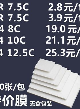 特价膜8丝过塑膜A4 5寸80 塑封膜 3R7.5c相片封塑膜 A4 10C过胶膜