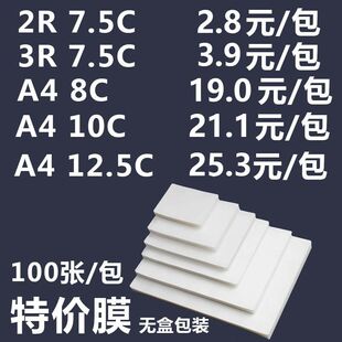 特价膜8丝过塑膜A4 5寸80 塑封膜 3R7.5c相片封塑膜 A4 10C过胶膜