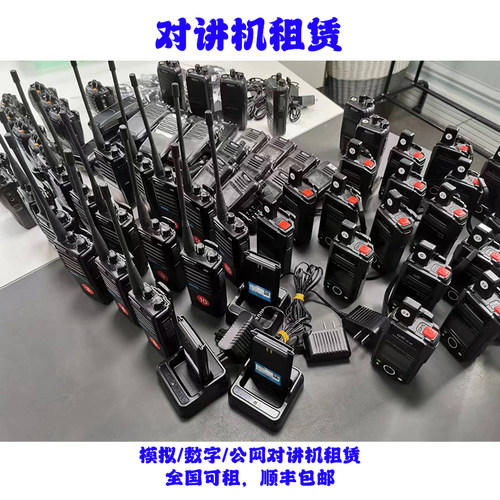 【量大可优惠】上海租赁对讲机出租全国各地自驾游活动会议可租借
