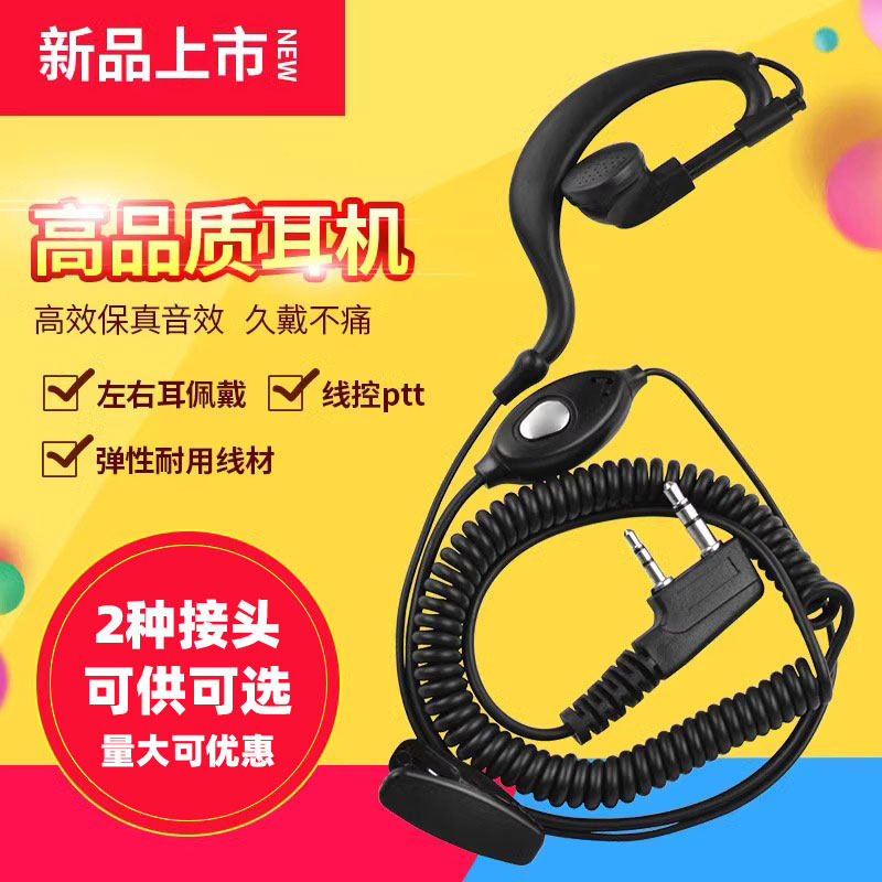 对讲机耳机线K头M头通用手台耳挂式弹性耳麦加粗耐用【量大优惠】