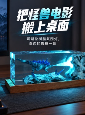 哥吉斯拉实木小夜灯创意氛围摆件