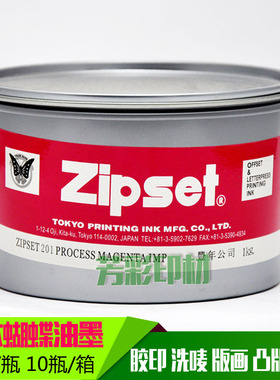 日本蝴蝶四色墨红墨红色亮光油墨201 PROCESS MAGENTA ZIPSET豊年