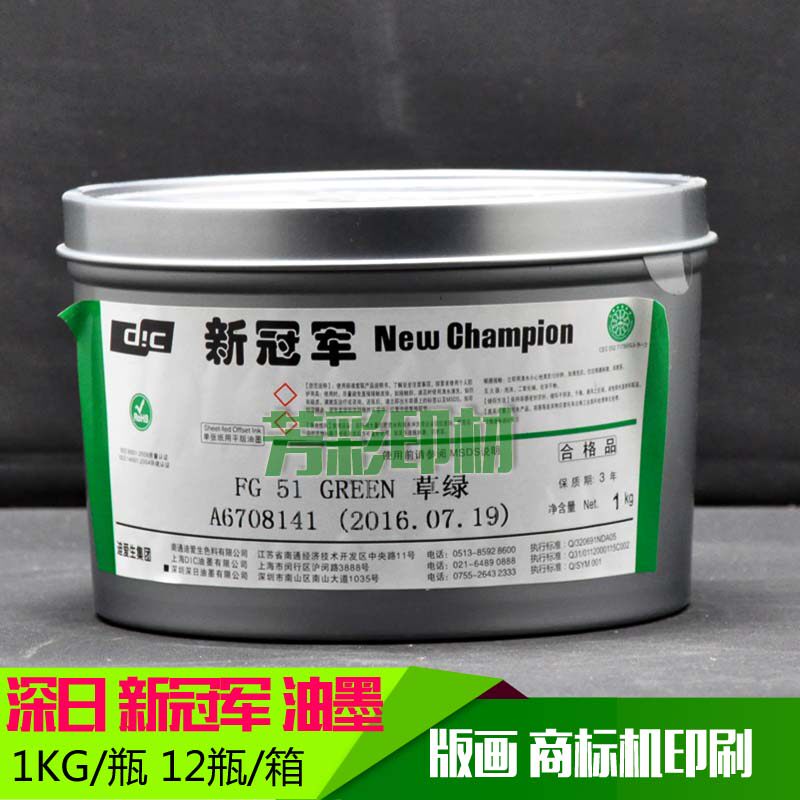 深日新冠军油墨草绿FG51胶印油墨商标机油墨版画油墨 木刻油墨