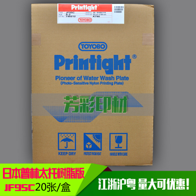 日本进口普林太托树脂版JF95C轮转机标签印刷K790