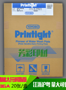 日本普林太托树脂版SF70GA TOYOBO printight
