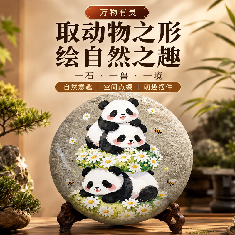 熊猫天然随型石绘画石头画成品天然奇石中国风手绘半手工