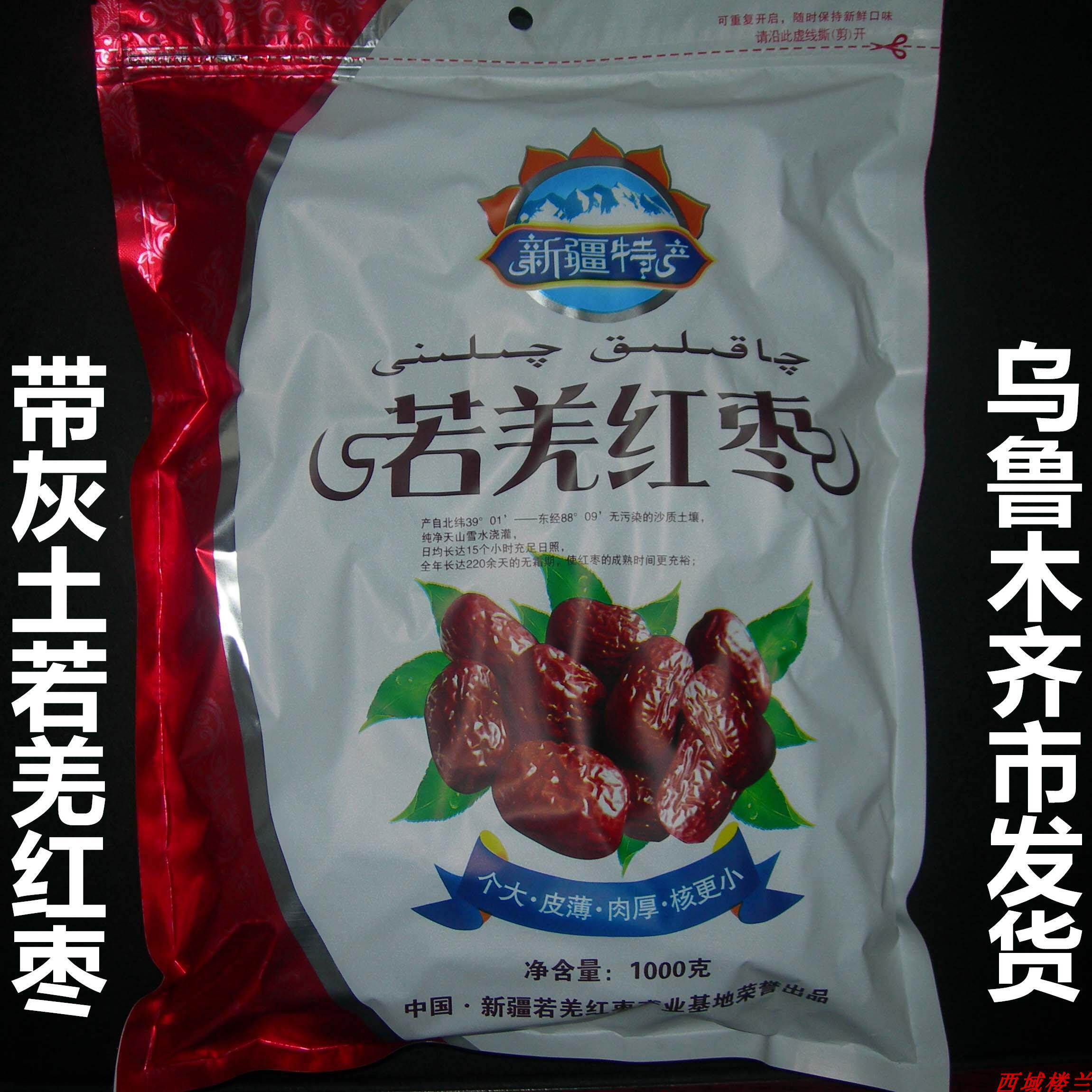 新疆特产若羌红枣灰枣吊干带灰土原粒枣新枣包邮2斤大包装特级