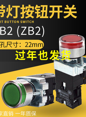 电源开关按钮带指示灯ZB2 XB2-BW3462常闭BW3361常开DC24V AC220V