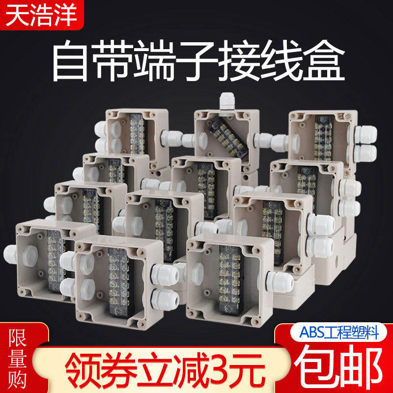 83*81*56户外防水接线盒带端子F25一进一出二进二出三通ABS塑料盒