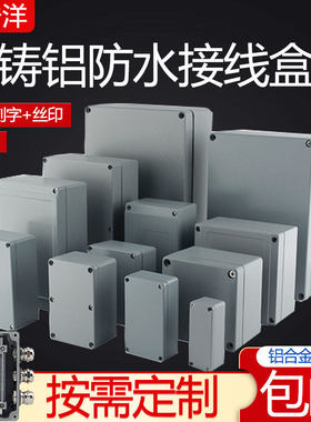户外铸铝防水盒IP67防水接线盒工业铝合金属监控室外防爆铸铝盒子