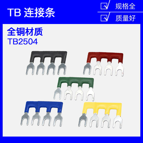 TB-2504 25A 4位接线端子 连接条 短路边插片短接条连接片 汇流排