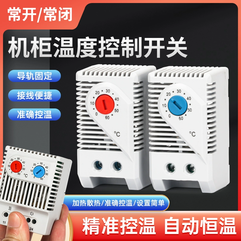 温控器机械式开关ZRO011风扇配电箱柜体KTS011常开常闭温度控制仪