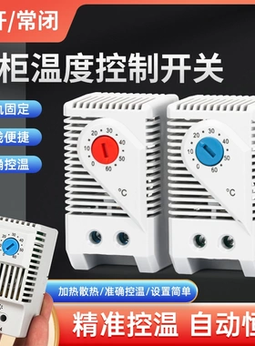 温控器机械式开关ZRO011风扇配电箱柜体KTS011常开常闭温度控制仪