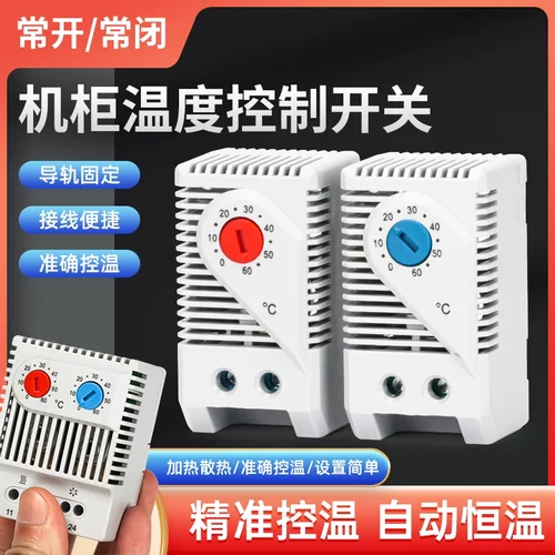 温控器机械式开关ZRO011风扇配电箱柜体KTS011常开常闭温度控制仪