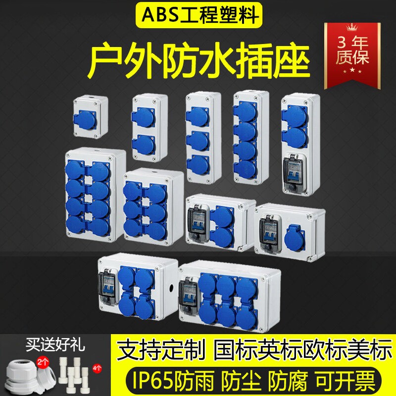 户外三五孔面板盒明装防水插座