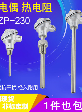 PT100热电阻 K型E型热电偶 WZP-230 WRN130/230 探头 温度传感器