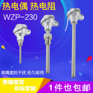 K型E型热电偶 WZP 230 温度传感器 PT100热电阻 WRN130 探头