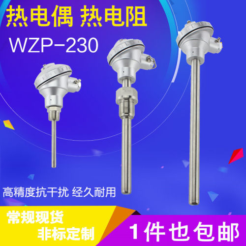 k型e型wrn130温度传感器