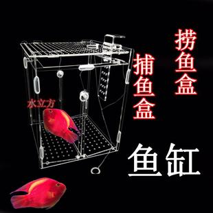 捕鱼盒 诱捕盒 捕鱼神器 亚克力喂食器圈 鱼缸隔离盒饲养盒