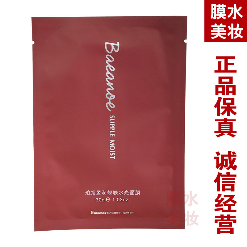珀颜盈润靓肤水光面膜5片保湿