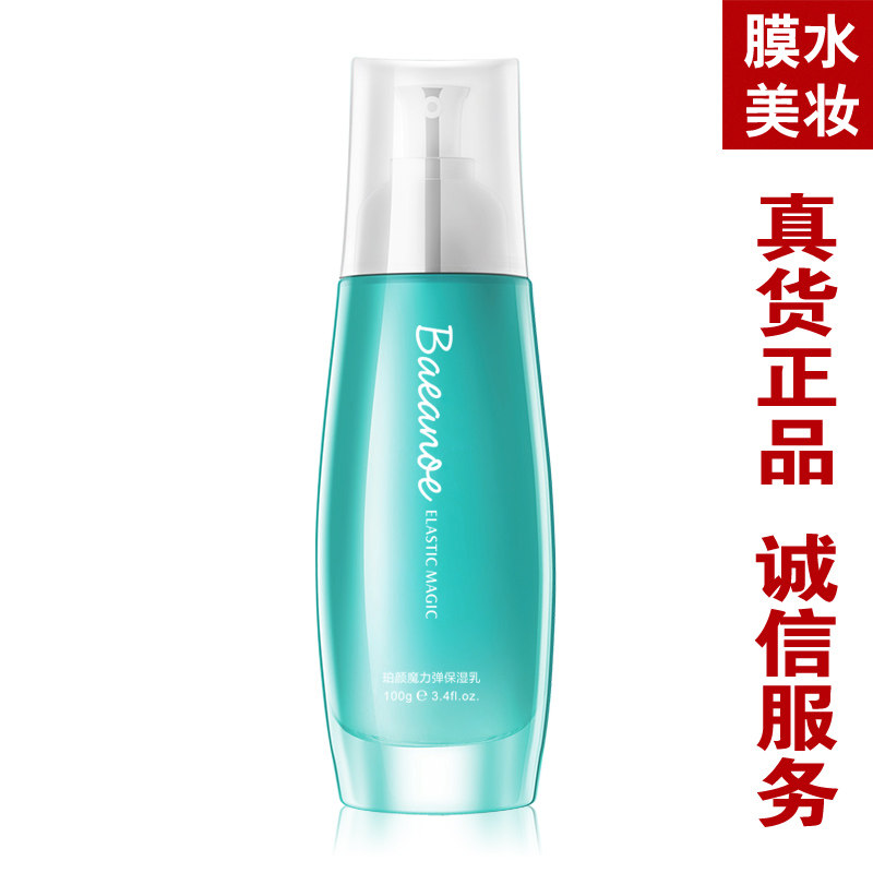 珀颜魔力弹保湿乳液抗皱提拉紧致淡化细纹补水保湿女清爽专柜正品