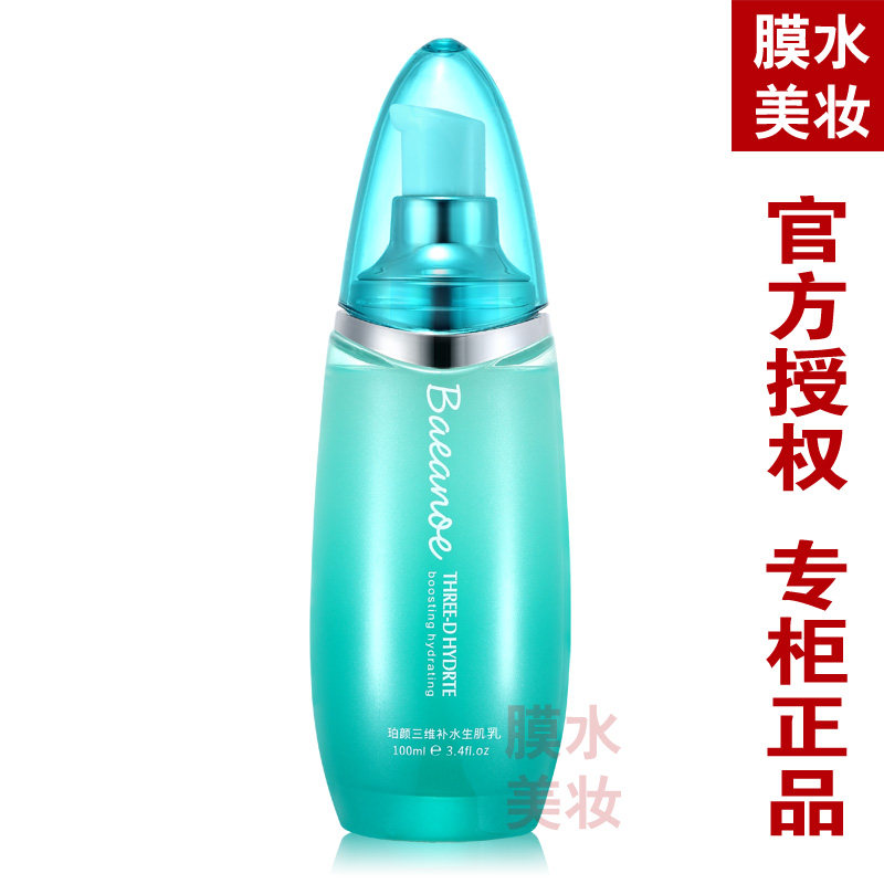 珀颜三维补水肌肤乳液100g 生保湿水嫩润肤抗干燥专柜正品