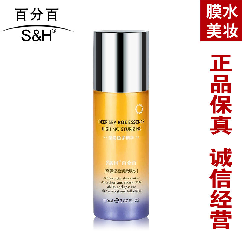 S&H百分百高保湿盈润柔肤水香港