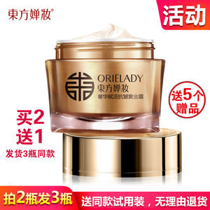 东方婵妆赋活黄金霜 抗皱提拉紧致面霜淡皱纹补水保湿女年轻正品