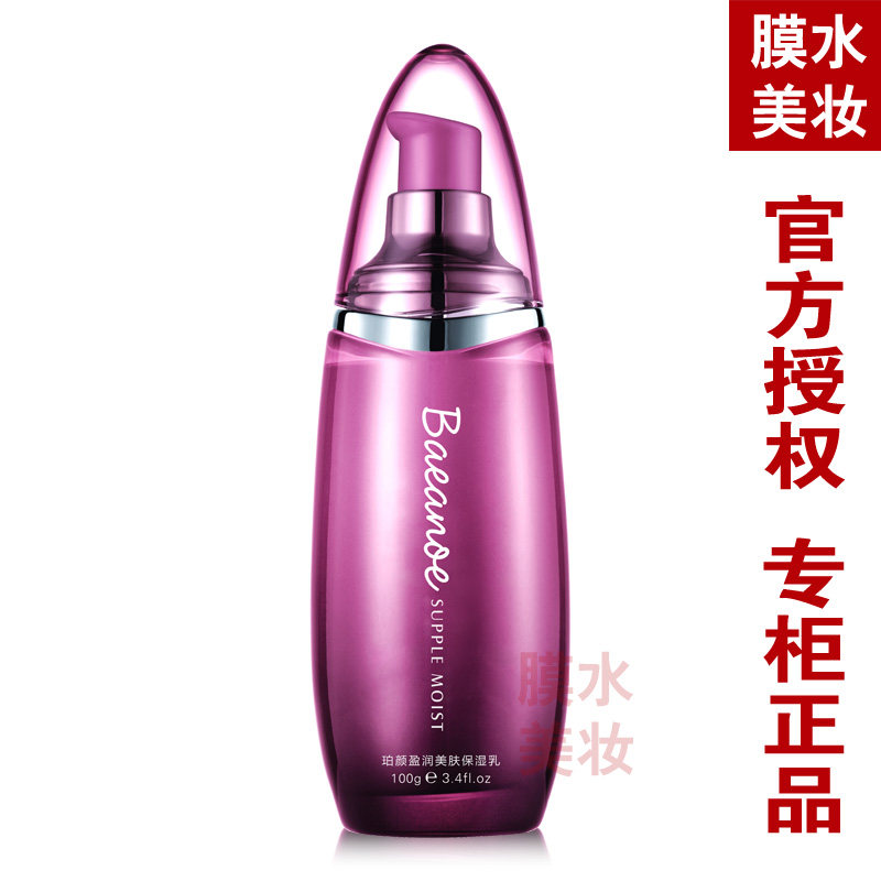 珀颜盈润美肤保湿乳液 (滋润型) 护肤敏泛红血丝感补水女专柜正品