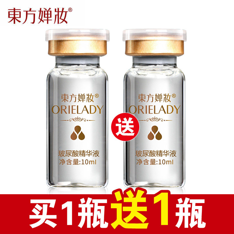 买1送1玻尿酸精华液保湿补水