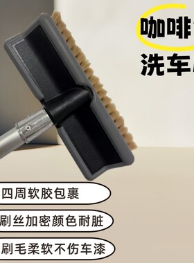 拓速洗车刷硅胶包裹软毛