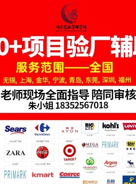 bsci验厂 sedex smeta scs gsv fsc ctpat eicc验厂资料辅导咨询